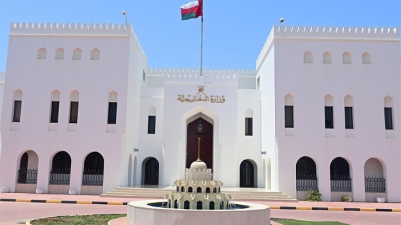 وزارة الخارجية العُمانية