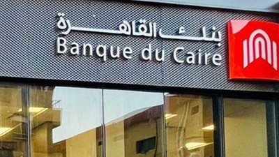 بعد رفع سعر العائد إلى 23%، تفاصيل شهادة ميجا من بنك القاهرة