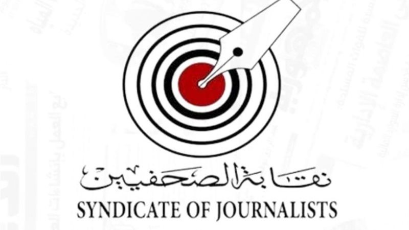 نقابة الصحفيين