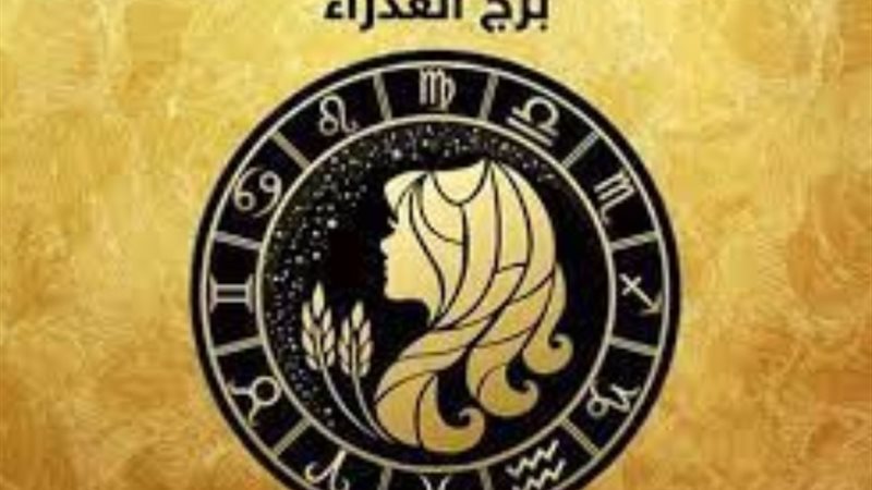 برج العذراء