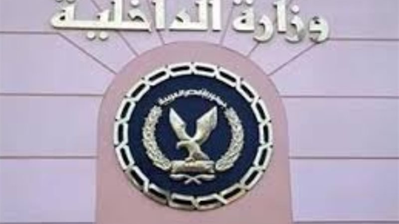 وزارة الداخلية- صورة أرشيفية