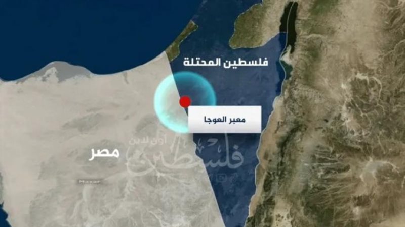 معبر العوجة