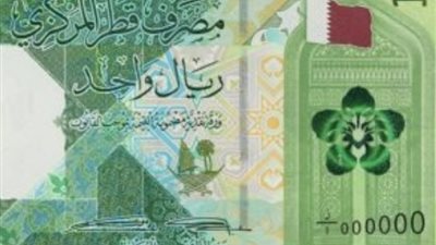 سعر الريال القطري اليوم الخميس 18 يناير في البنوك