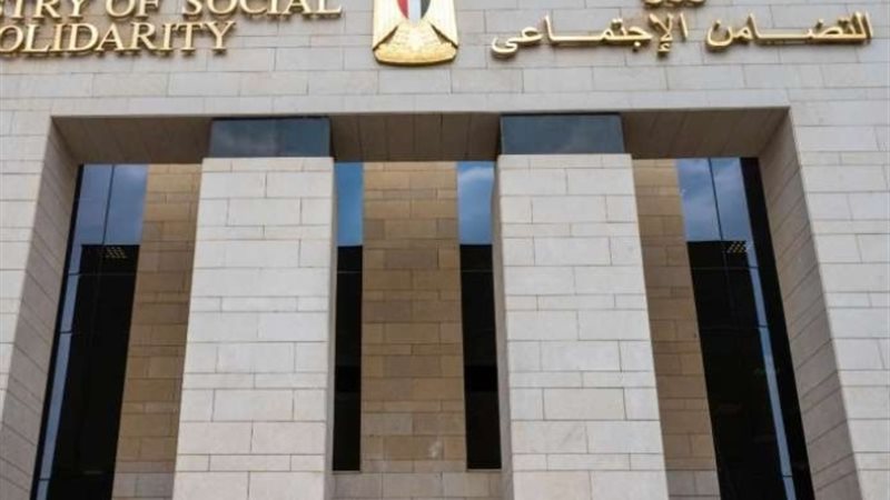 وزارة التضامن الاجتماعي