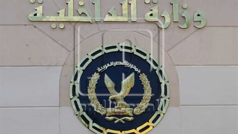وزارة الداخلية -ارشيفية