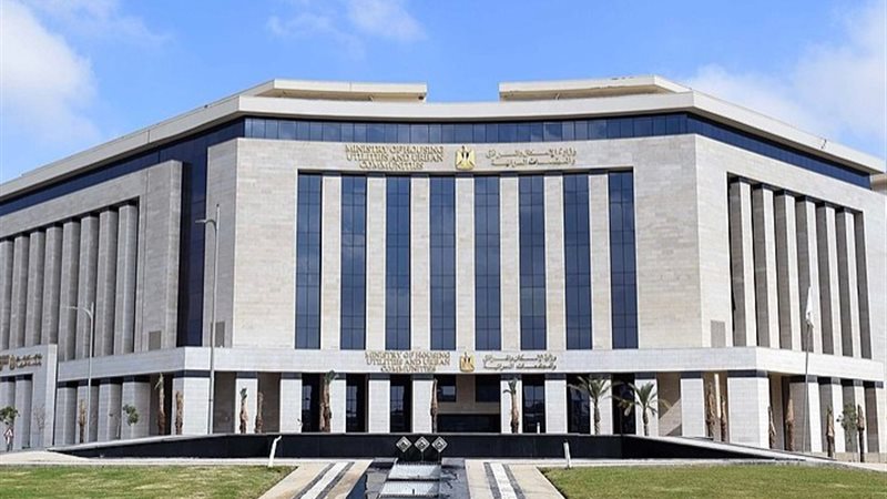 وزارة الإسكان