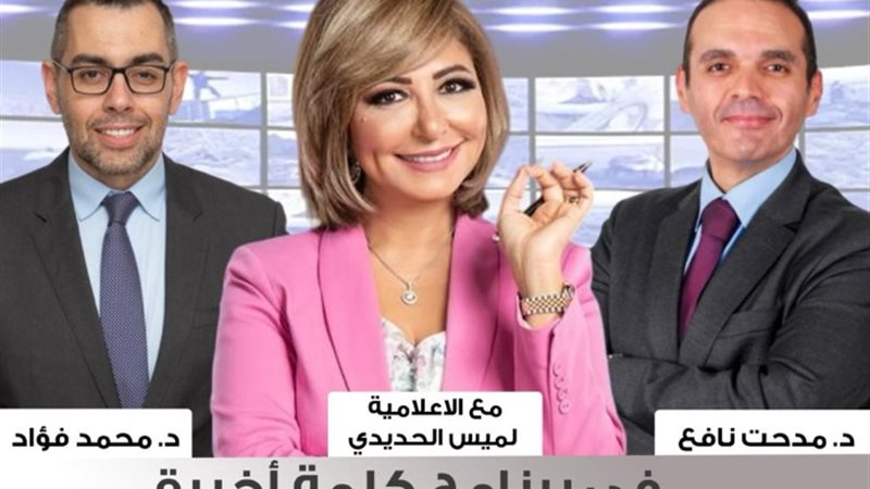 برنامج كلمة أخيرة