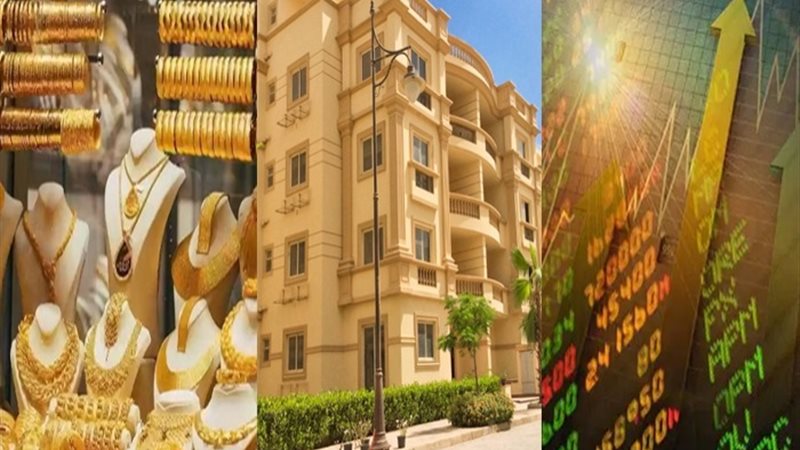 أفضل استثمار الذهب أم العقارات أم البورصة