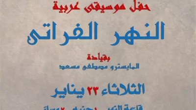 ساقية الصاوي، تستضيف حفل غنائي لفرقة النهر الفراتي