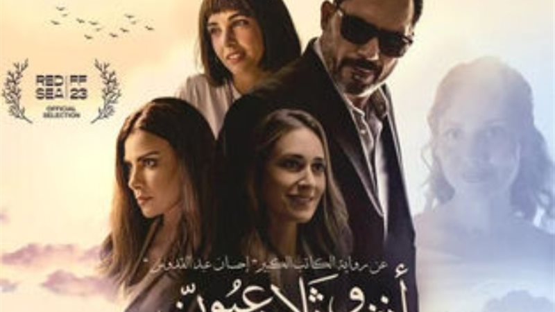 فيلم انف وثلاث عيون