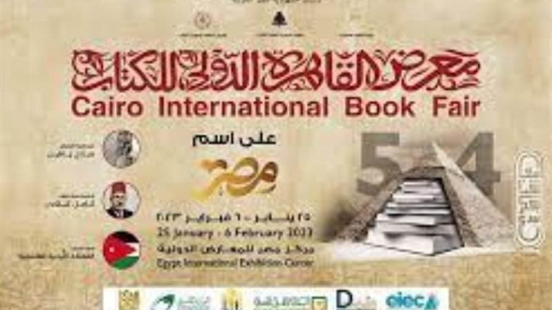 معرض الكتاب الدولي
