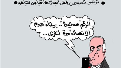 على طريقة الجمهور، «هذا الرقم غير موجود بالخدمة»