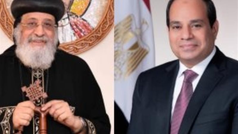 الرئيس السيسي والبابا تواضروس
