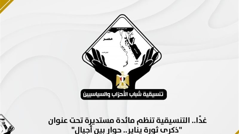 تنسيقية شباب الأحزاب والسياسيين