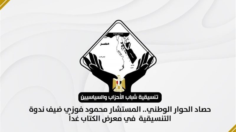 تنسيقية شباب الأحزاب والسياسيين