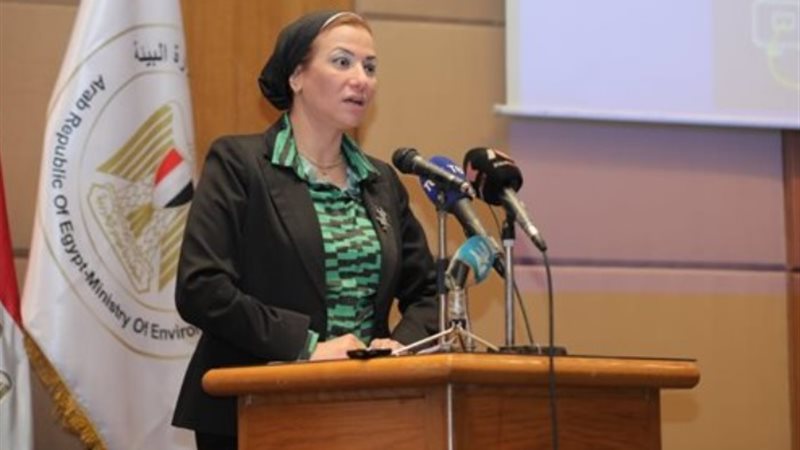 وزيرة البيئة الدكتورة ياسمين فؤاد