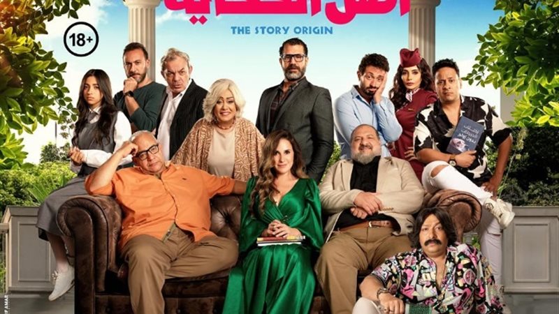 فيلم أصل الحكاية