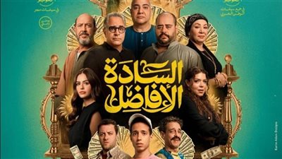 تعرف على موعد طرح فيلم 