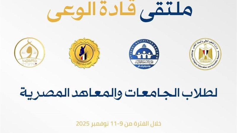 ملتقي قادة الوعي 