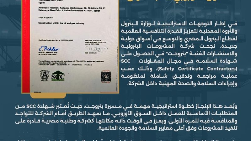 شركة بتروجيت 