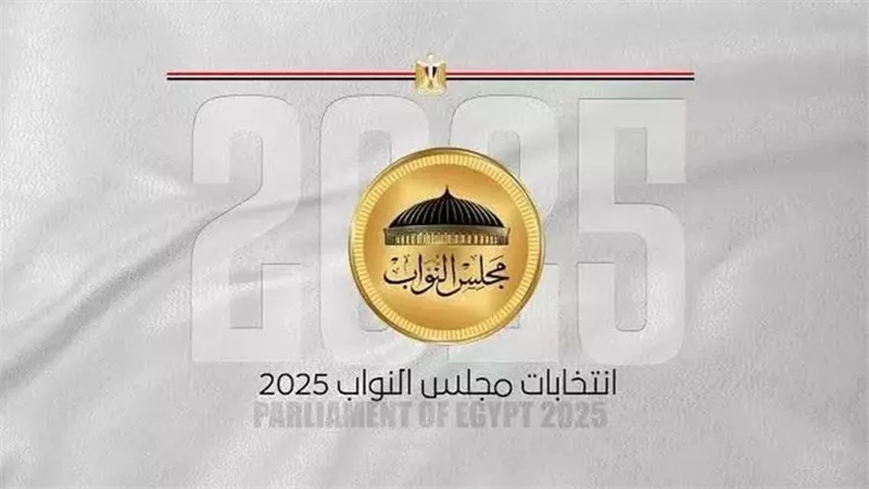 انتخابات النواب 2025
