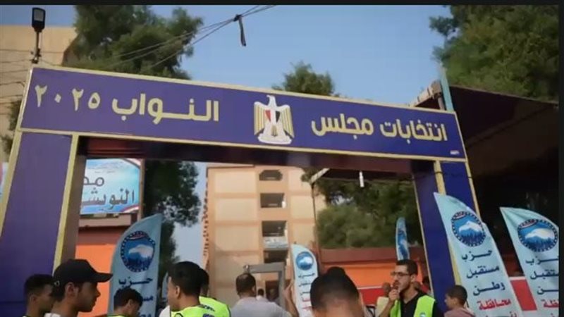 انتخابات مجلس النواب 2025