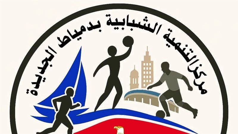 مركز التنمية الشبابية بدمياط الجديدة 