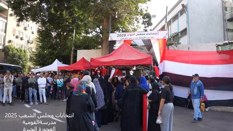 توافد الناخبين على المدرسة القومية بالعجوزة