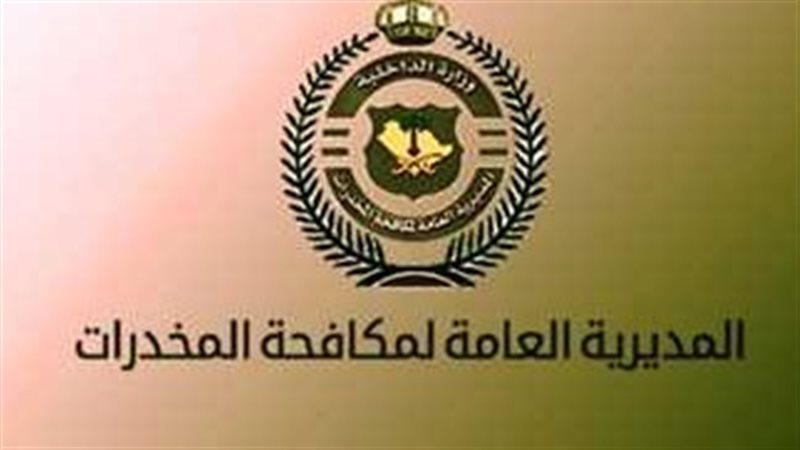 المديرية العامة لمكافحة المخدرات 