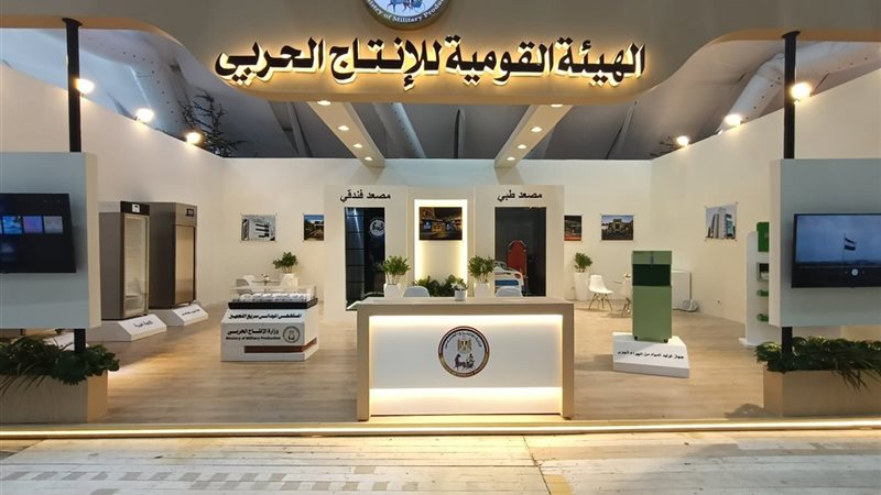 الهيئة القومية للإنتاج الحربي