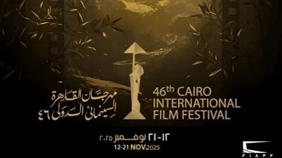 150 فيلما مشاركا في الدورة 46 لمهرجان القاهرة السينمائي الدولي