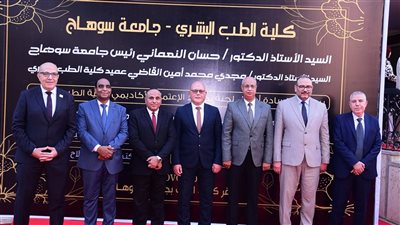 اجتماع لمجلس جامعة سوهاج لتجديد الاعتماد بكلية الطب بسوهاج للعام الثالث