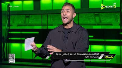إبراهيم عبد الجواد: ملف زيزو استحوذ على اهتمام الزمالك بالرغم من الأزمات
