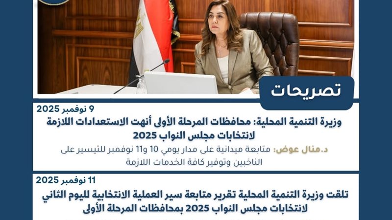 وزارة التنمية المحلية 