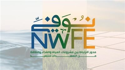 «نُوفّي» منصة وطنية رائدة.. وتمويلات بـ4.5 مليار دولار لمشروعات الطاقة النظيفة