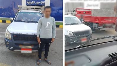 عاوز يختصر الطريق ..أمن الشرقية يضبط سائق سيارة نقل يسير عكس الاتجاه
