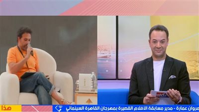 مروان عمارة : عرض 24 فيلما قصيرا بمهرجان القاهرة السينمائي 