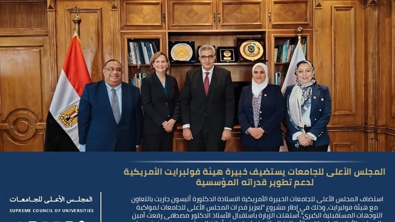 المجلس الأعلي للجامعات 