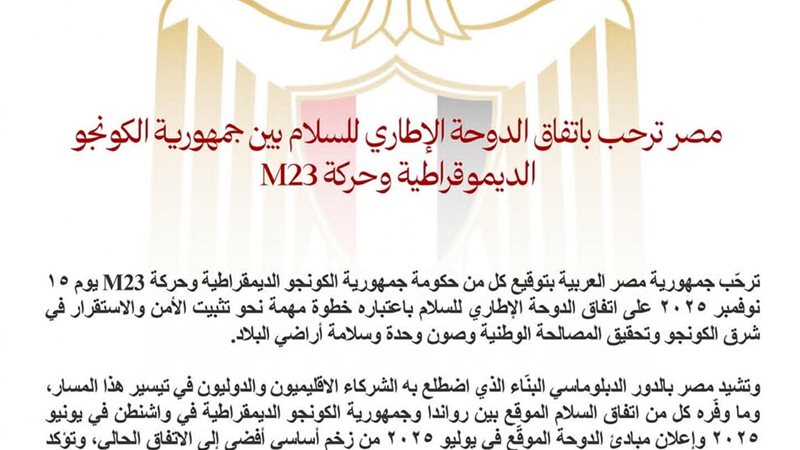 بيان من مصر 