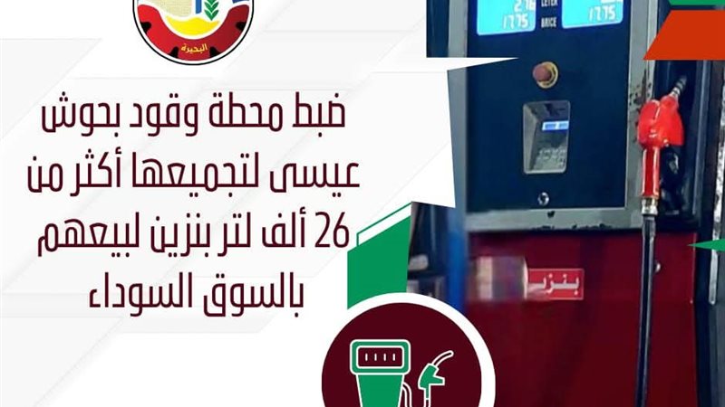 ضبط محطة وقود 
