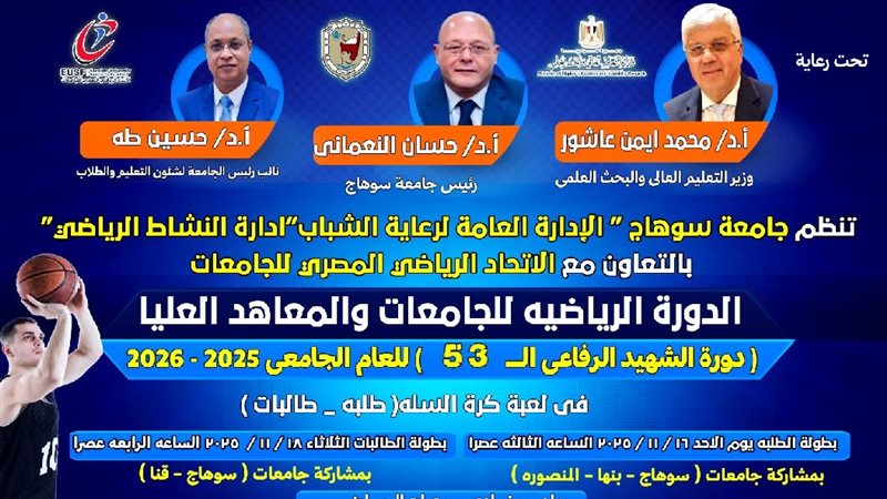 تنظيم الدورة الرياضية