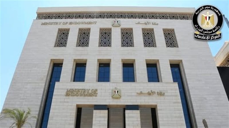 وزارة الأوقاف