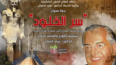 قطاع الفنون التشكيلية يناقش 
