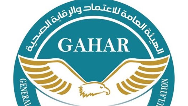 الهيئة العامة للإعتماد والرقابة الصحيحة