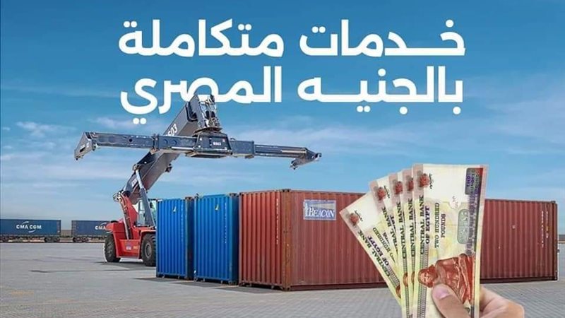 خدمات متكاملة بالجنيه المصري