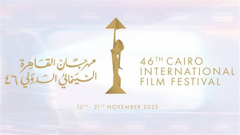 مهرجان القاهرة السينمائي الدولي 
