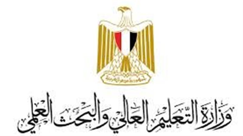 وزارة التعليم العالي والبحث العلمي