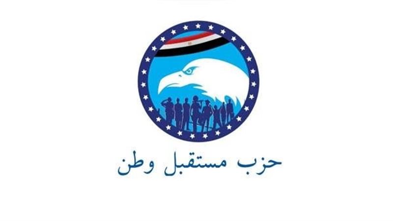 حزب مستقبل وطن
