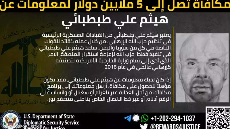 أعلنت واشنطن عن مكافأة لمن يدلي بمعلومات تقود إلى الطبطبائي