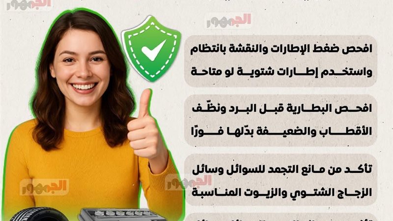  تجهيز السيارة ضرورة لضمان الأمان على الطرق